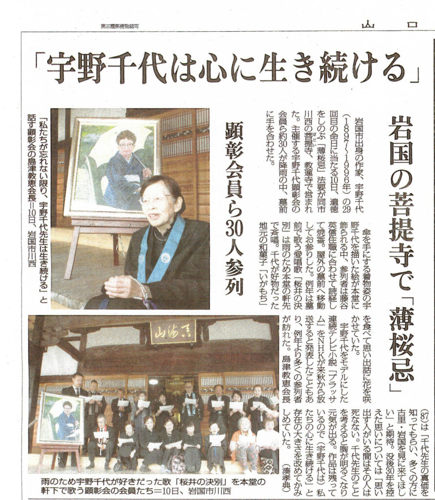 2025年度薄桜忌の記事（山口新聞）
