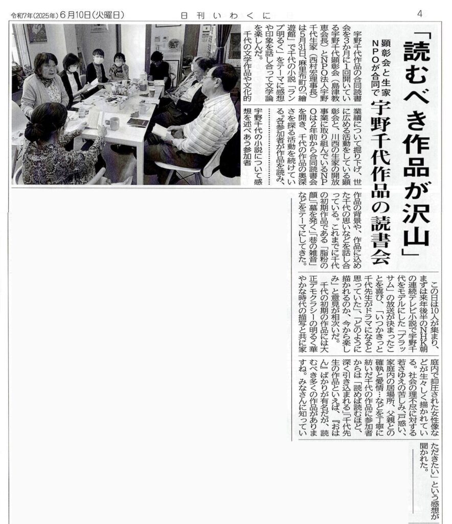 宇野千代作品の読書会に関する記事