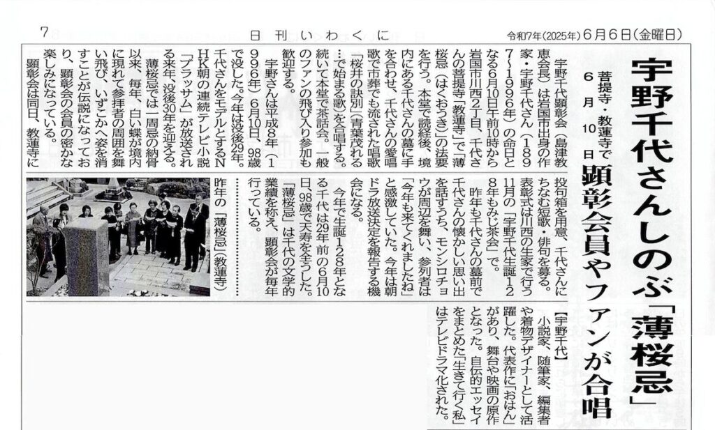薄桜忌が行われることをお知らせする記事