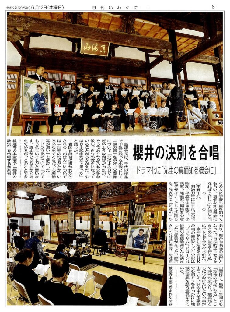 薄桜忌が開催されたことを知らせる日刊いわくにの記事