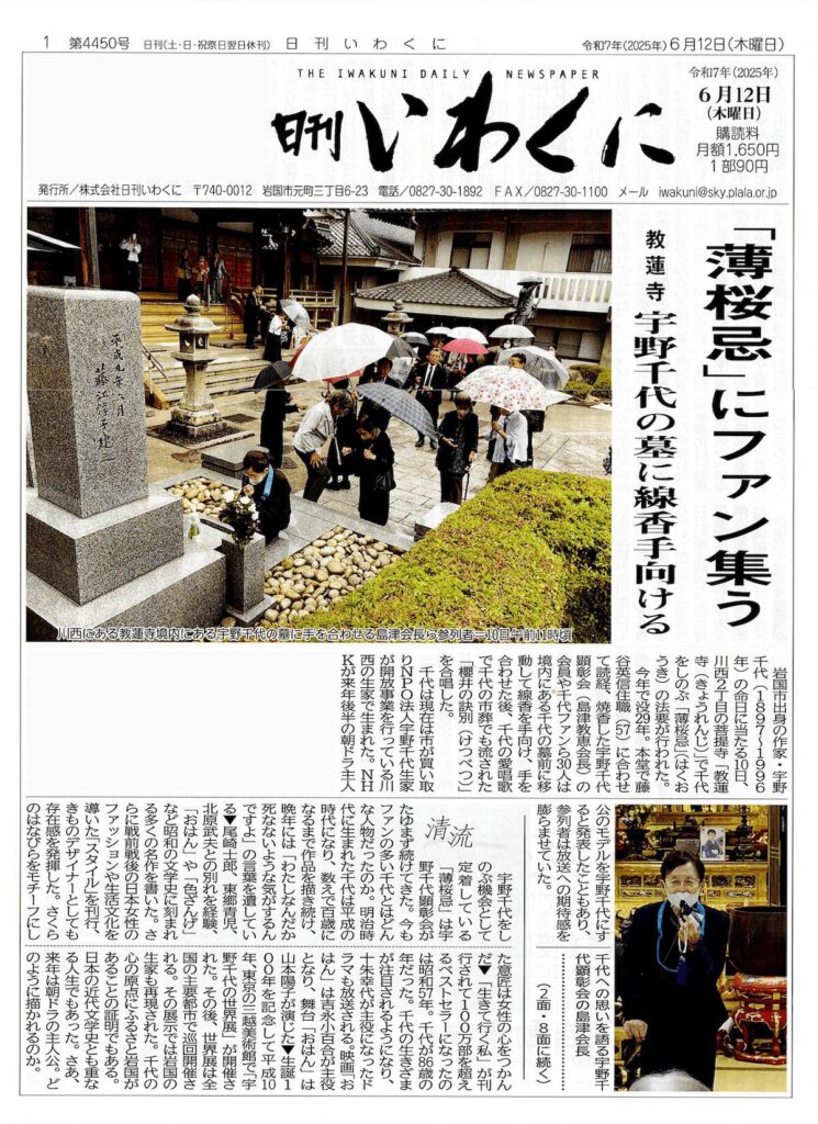 日刊いわくにの薄桜忌が開催されたことを知らせる記事