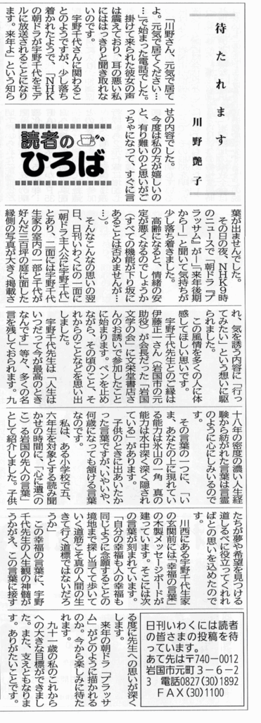 川野艶子の投稿。日刊いわくに