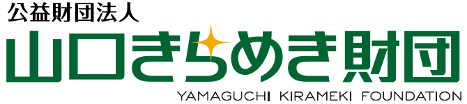山口きらめき財団ロゴ