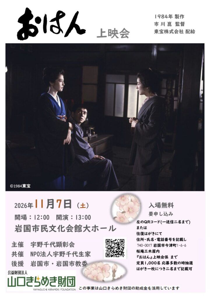 おはん上映会 2026年11月7日（土）